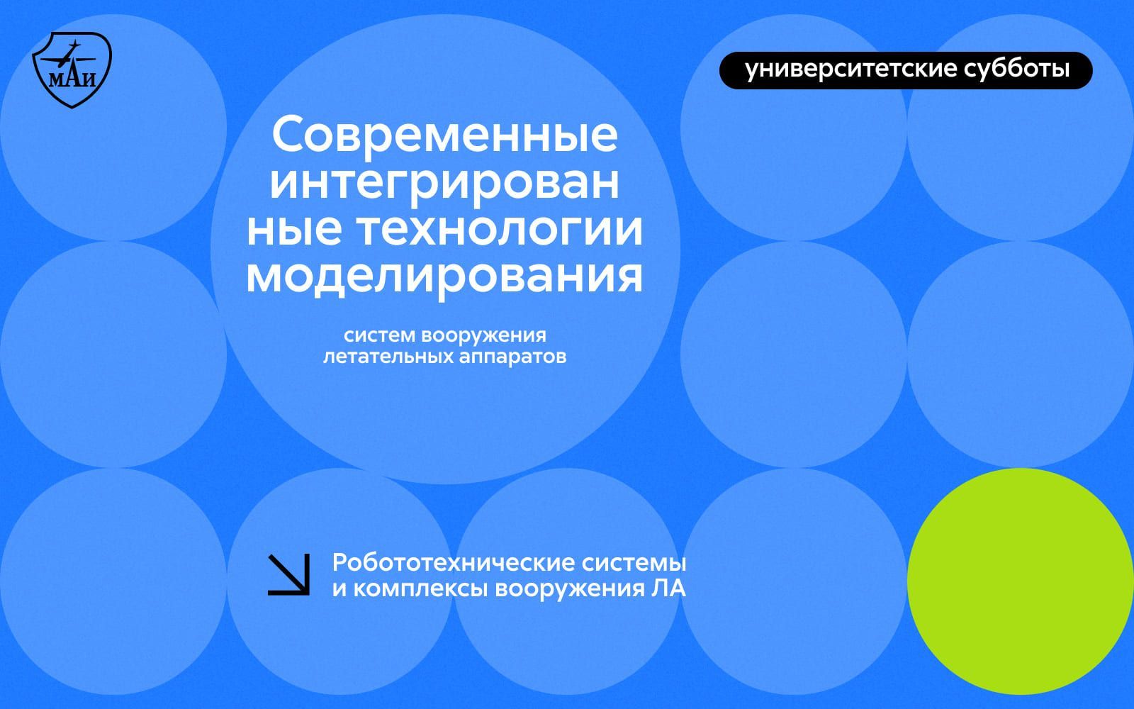 Современные интегрированные технологии моделирования систем вооружения летательных аппаратов
