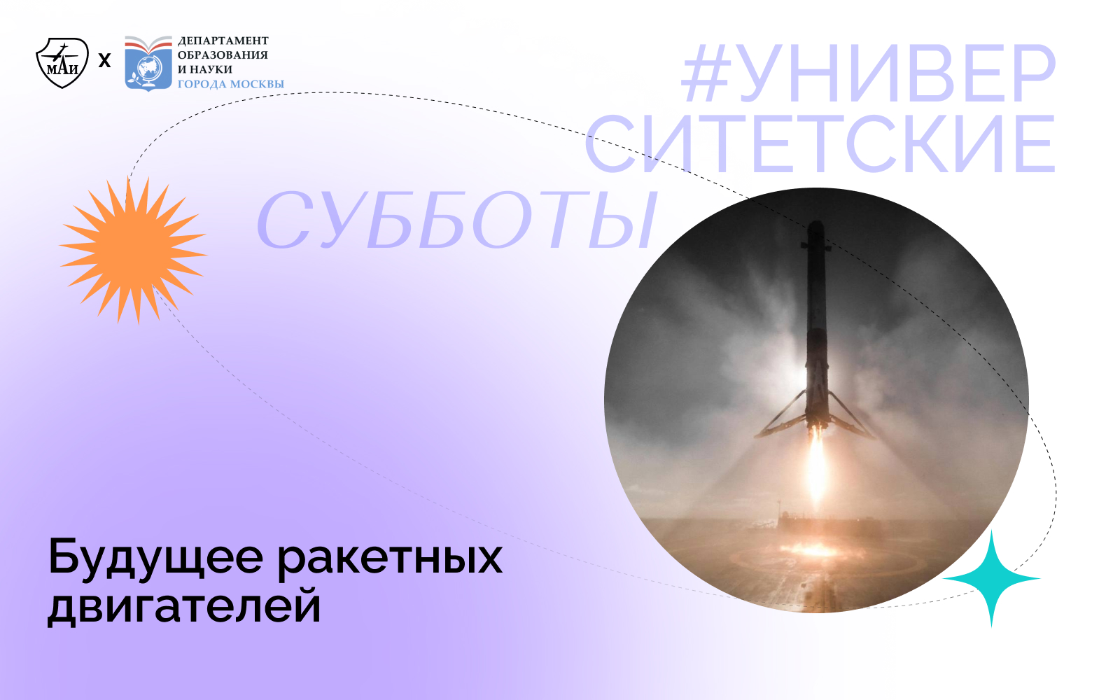 Будущее ракетных двигателей