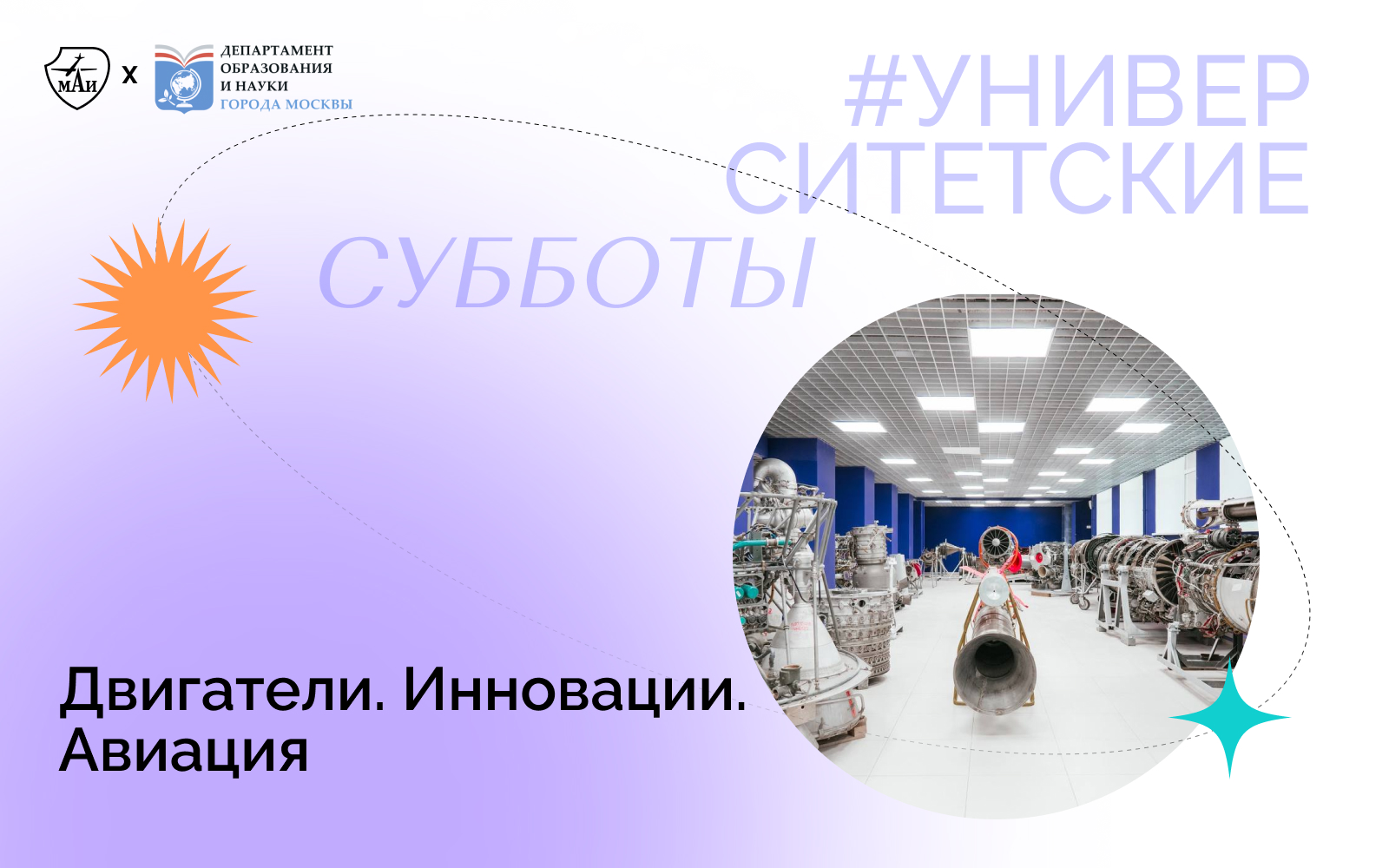 Двигатели. Инновации. Авиация