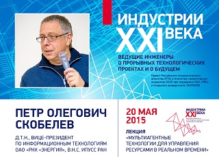 Старт нового проекта «Индустрии XXI века»