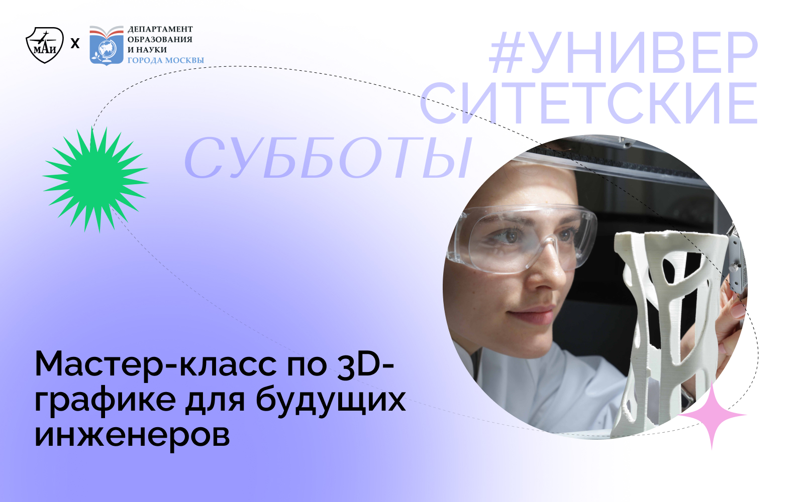 Мастер-класс по 3D-графике для будущих инженеров