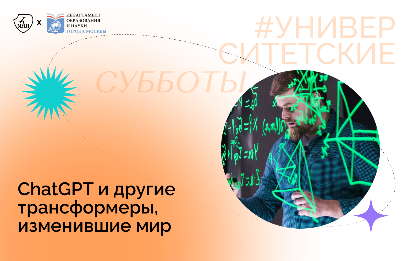 ChatGPT и другие трансформеры, изменившие мир