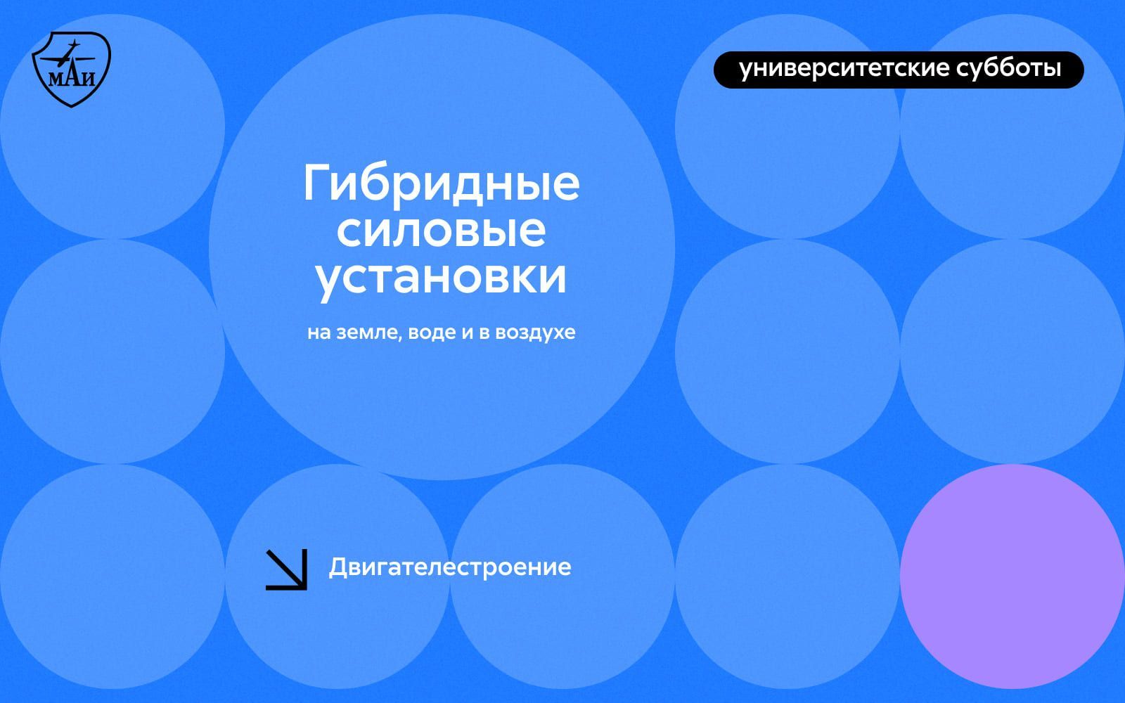 Гибридные силовые установки: на земле, воде и в воздухе