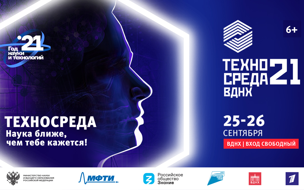 МАИ на Всероссийском фестивале технических достижений «Техносреда»