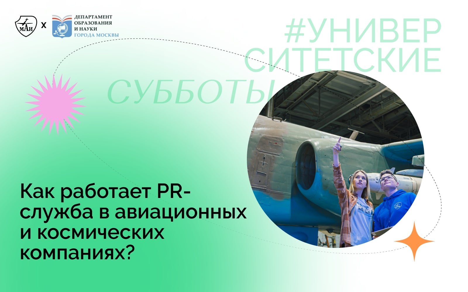 Как работает PR-служба в авиационных и космических компаниях?