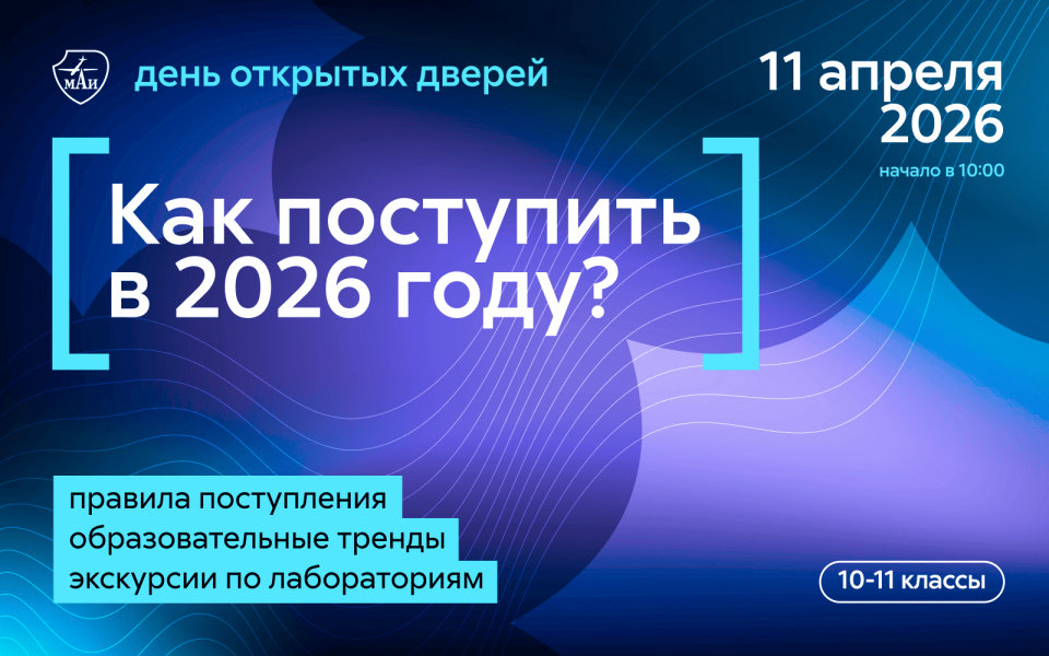 День открытых дверей: правила поступления 2026