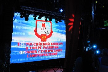 МАИ на всероссийском конкурсе «Студенческий актив»
