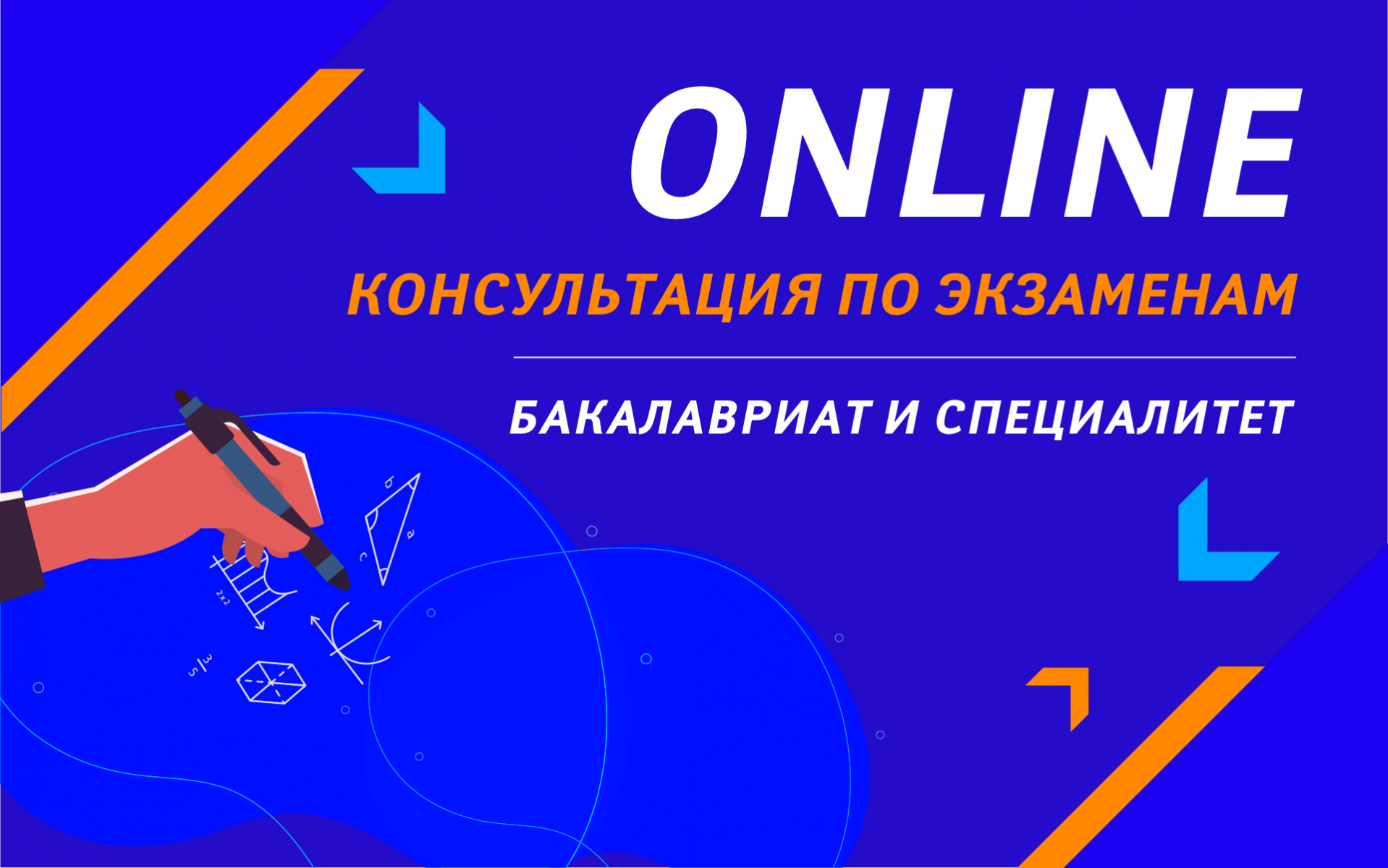 Онлайн консультации по внутренним экзаменам
