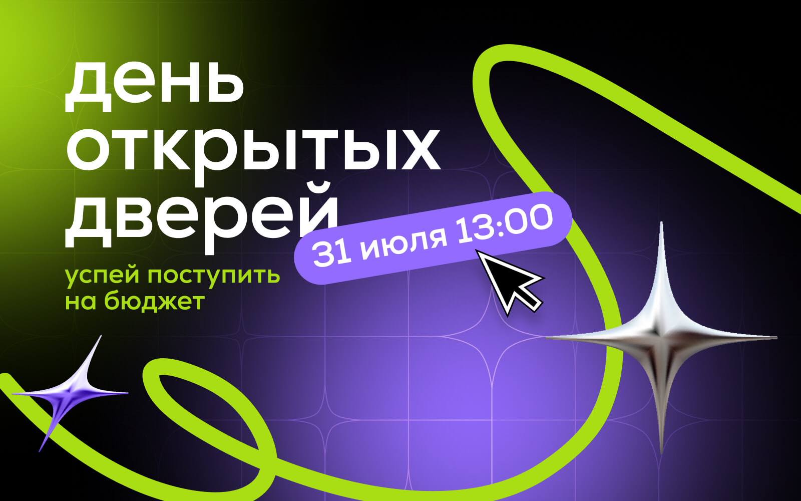 День открытых дверей: успей поступить на бюджет