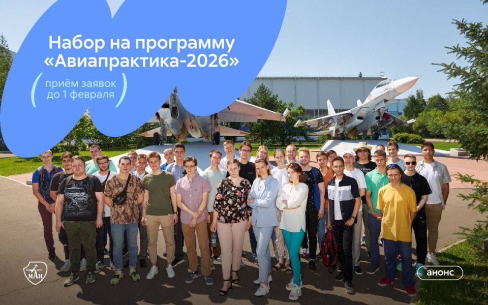 Набор на «Авиапрактику» на Комсомольском-на-Амуре авиационном заводе
