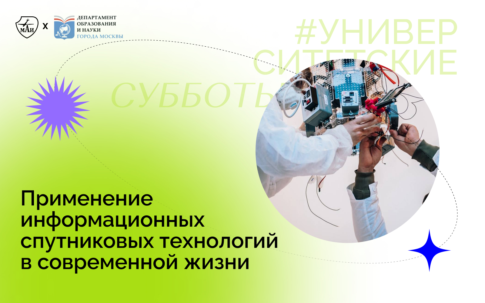 Применение информационных спутниковых технологий в современной жизни
