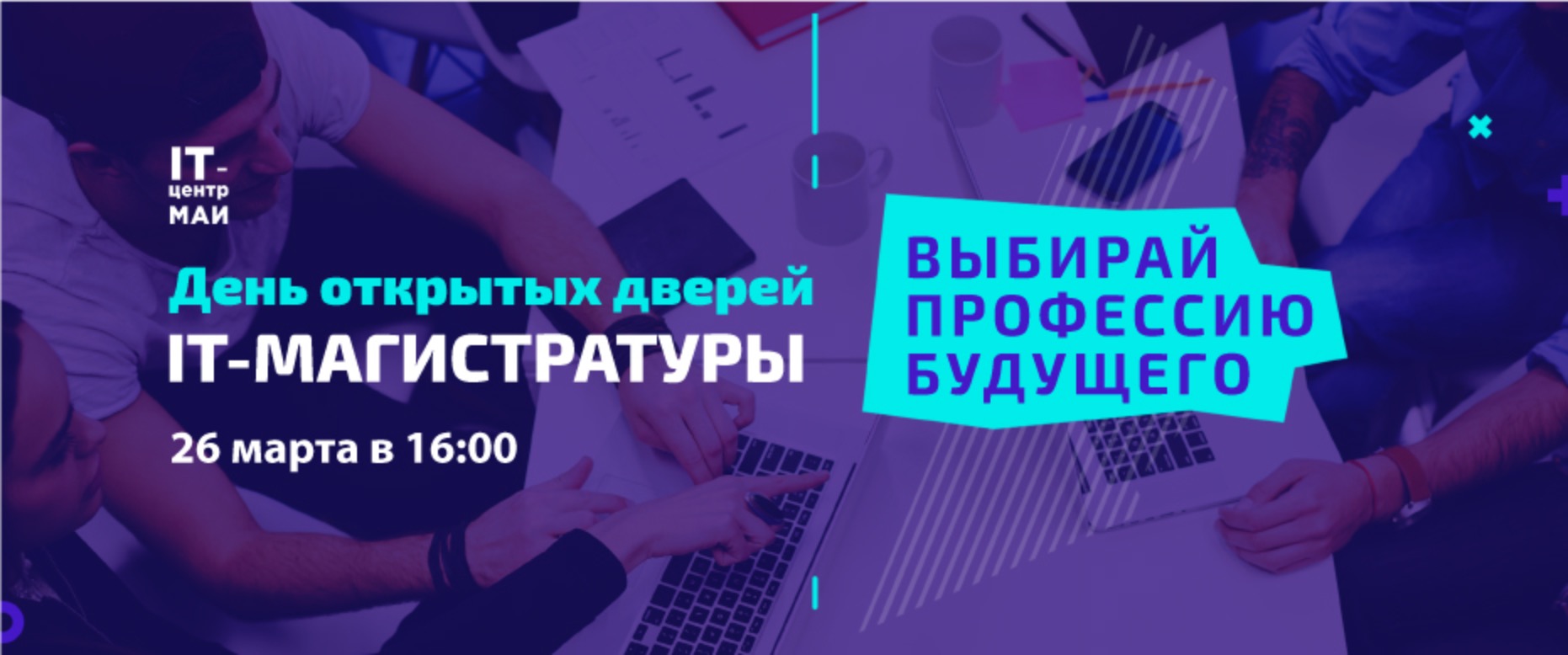 День открытых дверей IT-магистратуры