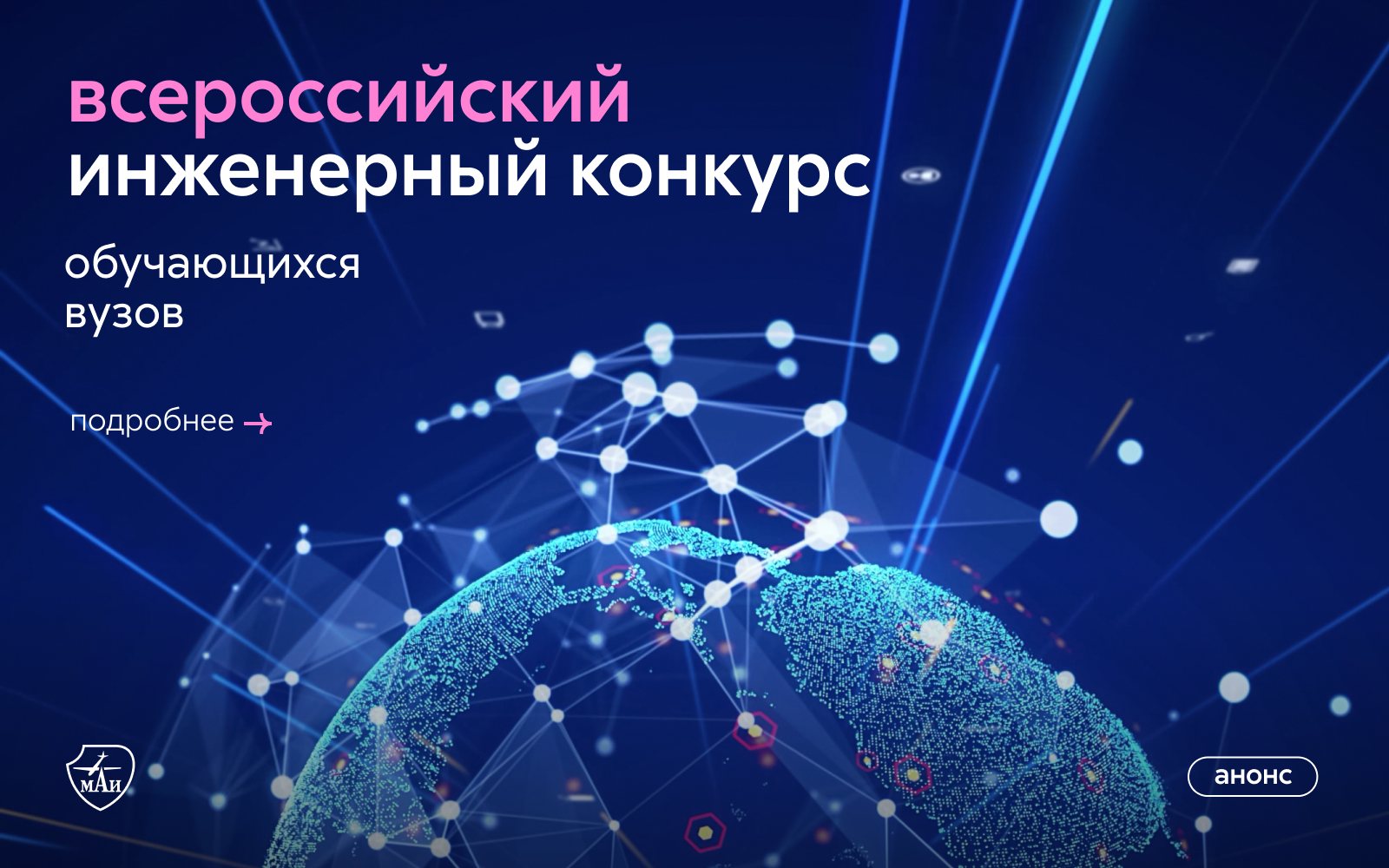 Всероссийский инженерный конкурс обучающихся образовательных учреждений высшего образования