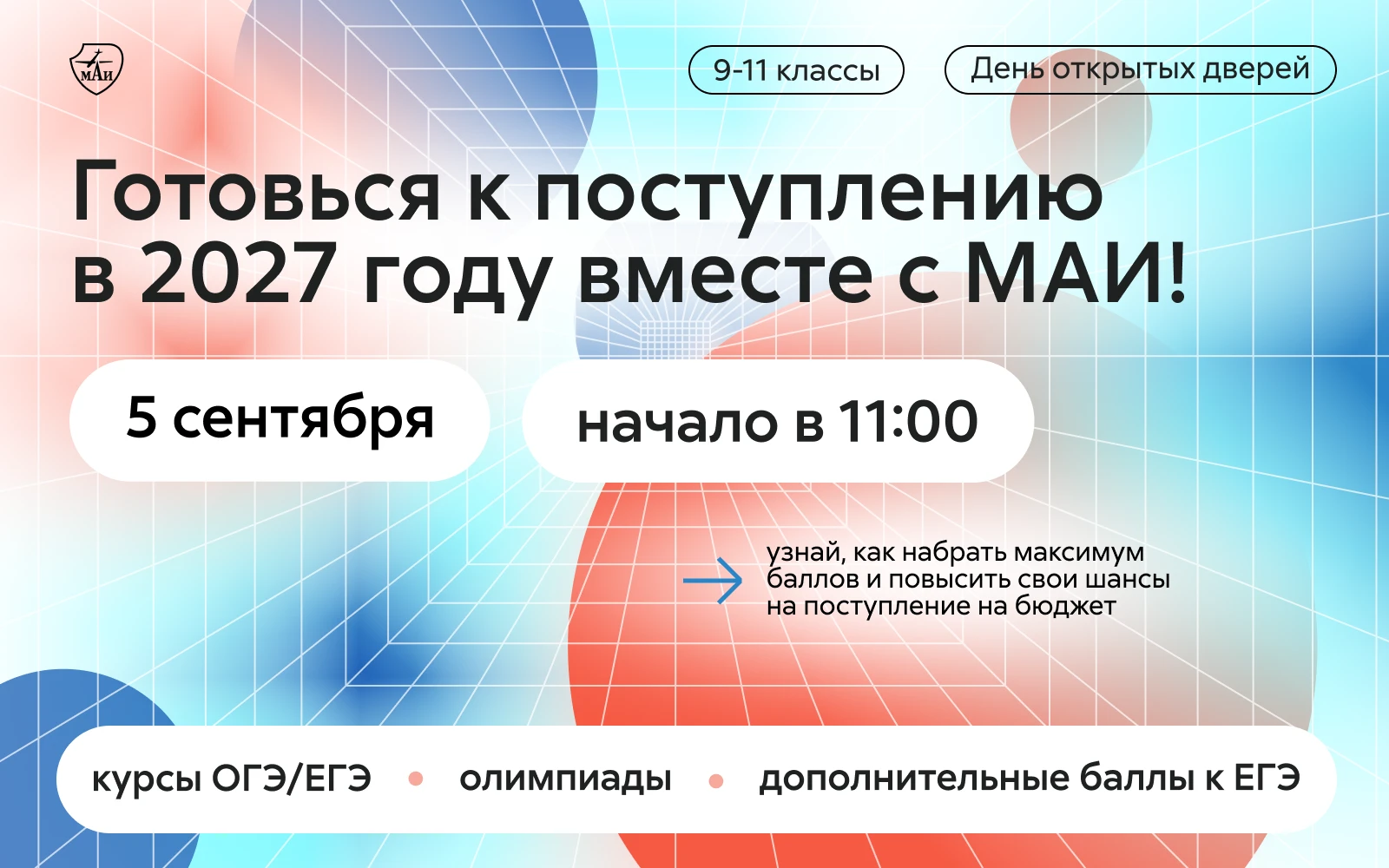 День открытых дверей: как подготовиться к поступлению в 2027 году
