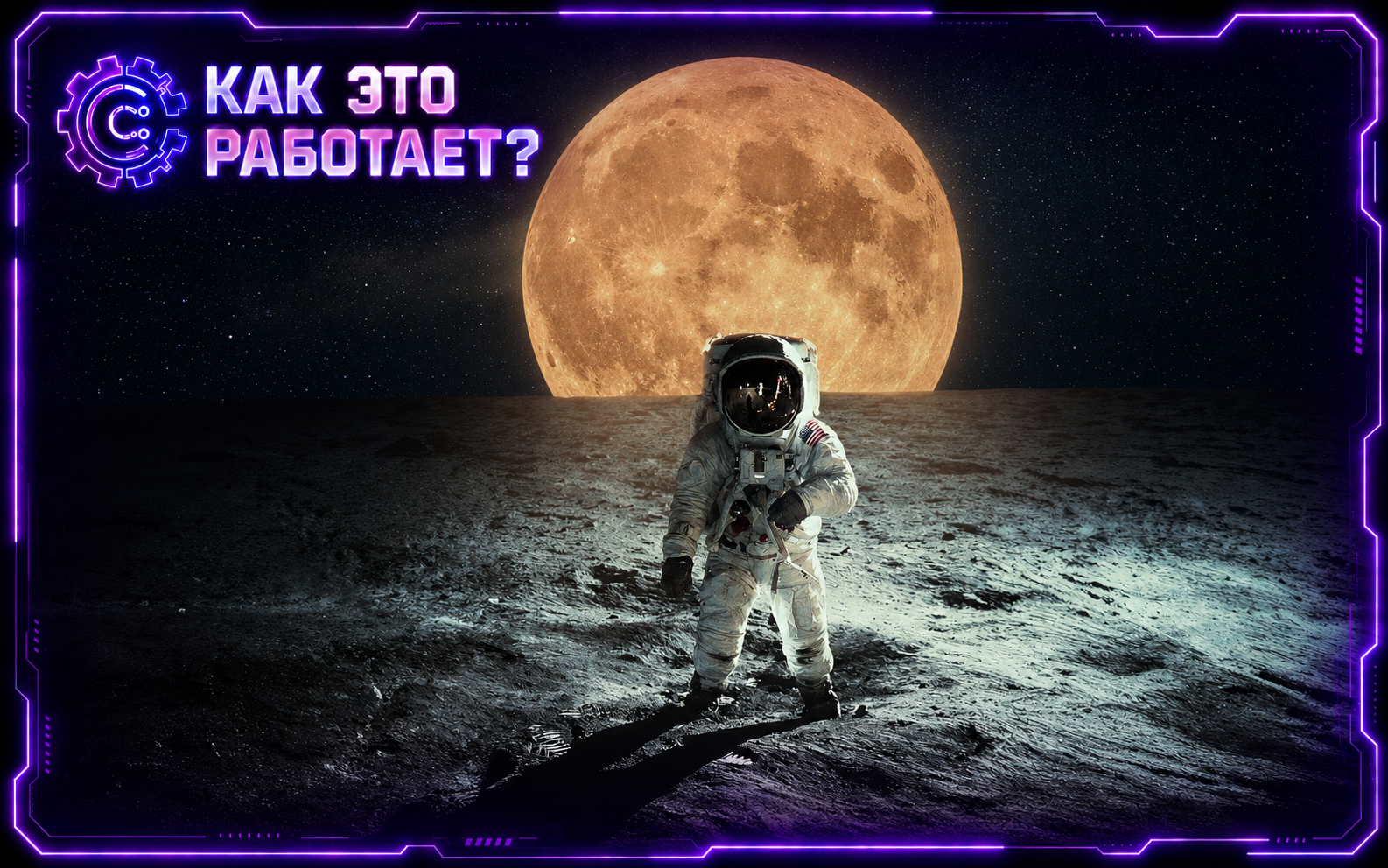 Не повторить 1969-й: какую Луну теперь собирается осваивать человечество 