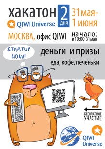 QIWI Venture объявляет охоту на оригинальные идеи!
