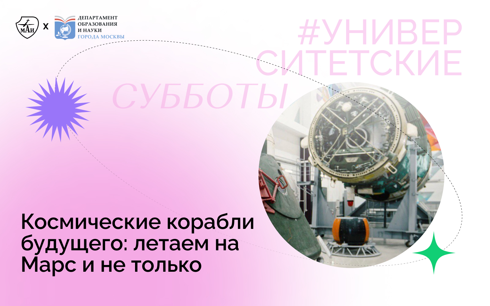 Космические корабли будущего: летаем на Марс и не только