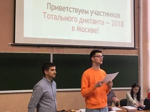 Русский язык с «конфетным вкусом»: ДАЛС «тотально» диктует в МАИ