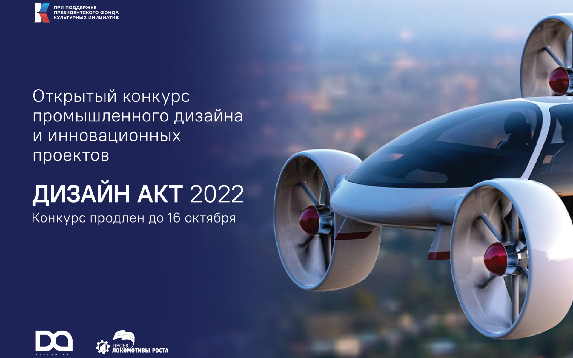 Открытый конкурс промышленного дизайна «Дизайн Акт — 2022»