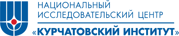 ФГБУ «Национальный исследовательский центр «Курчатовский институт»