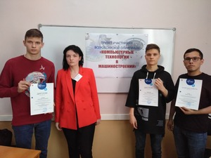 Маёвцы — призёры всероссийской олимпиады «Компьютерные технологии в машиностроении»