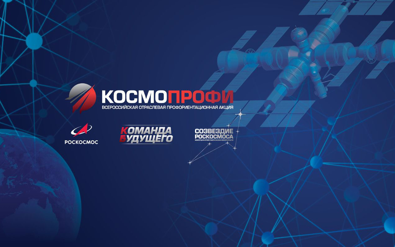 МАИ приглашает на&nbsp;День абитуриента Роскосмоса
