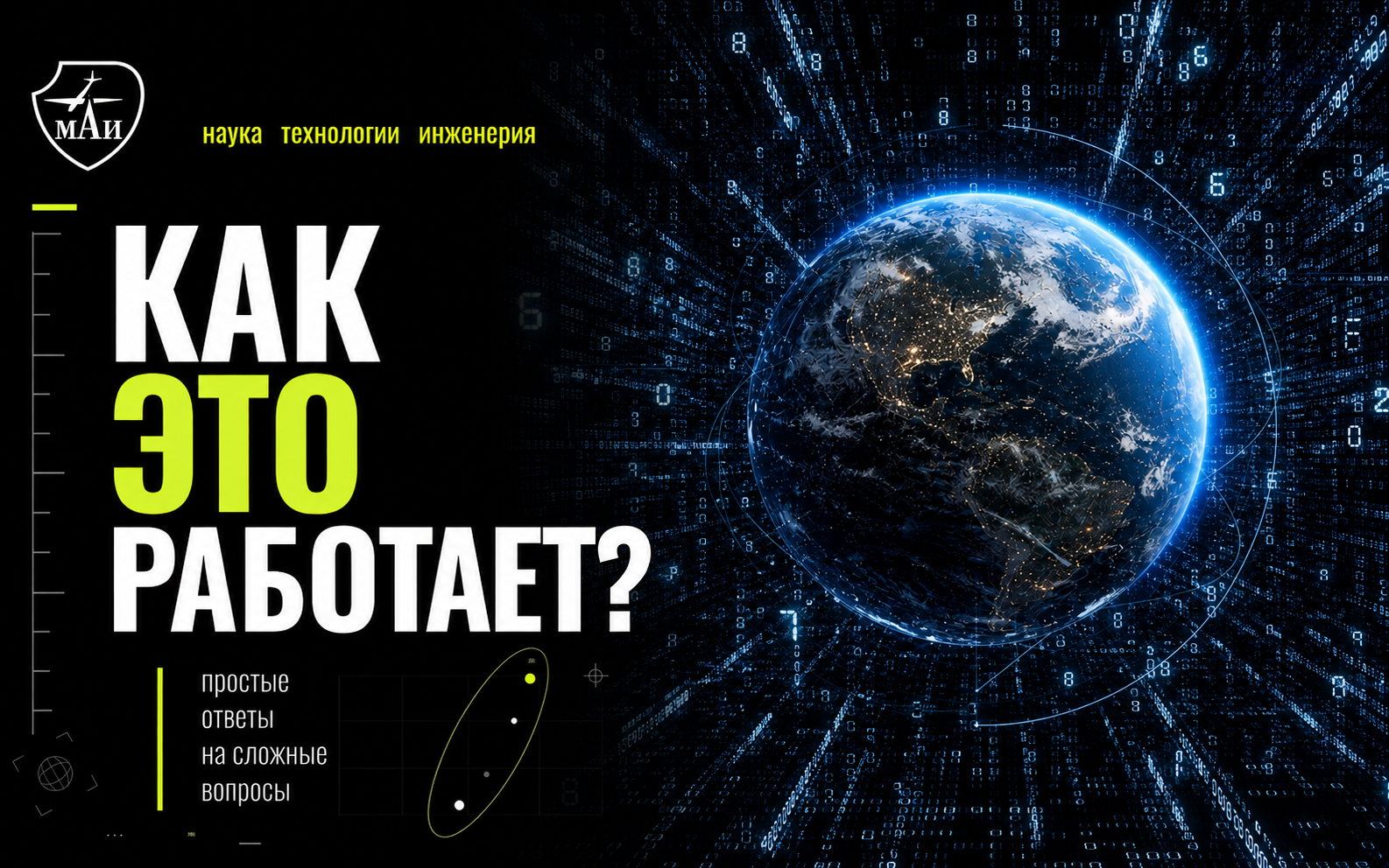 Планета станет массивом данных. А что потом?