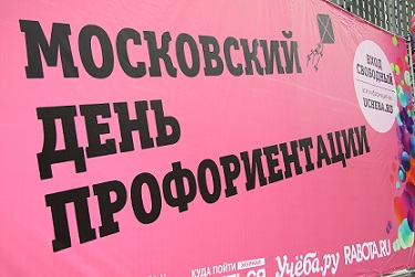 МАИ приглашает школьников на Московский день профориентации