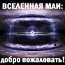 МАИ на первом плане: главная тема столичного Фестиваля науки — космос и авиация