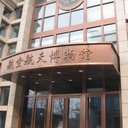 Регистрация на Шестую международную летнюю школу в Пекине