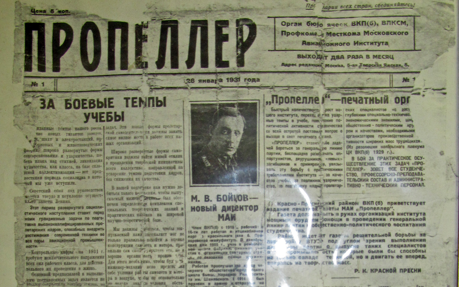 90 лет назад вышел в свет первый номер газеты МАИ «Пропеллер»