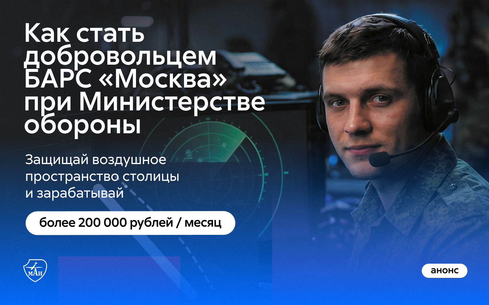 Набор кандидатов на контрактную службу по защите воздушного пространства Москвы