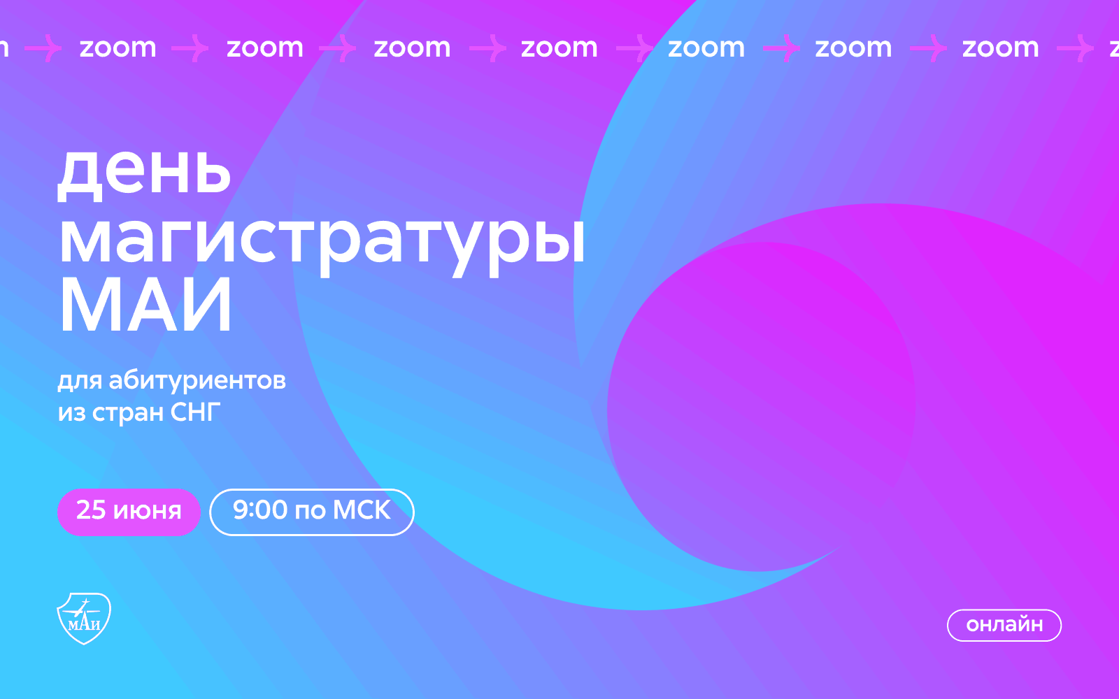 День открытых дверей магистратуры для абитуриентов из стран СНГ