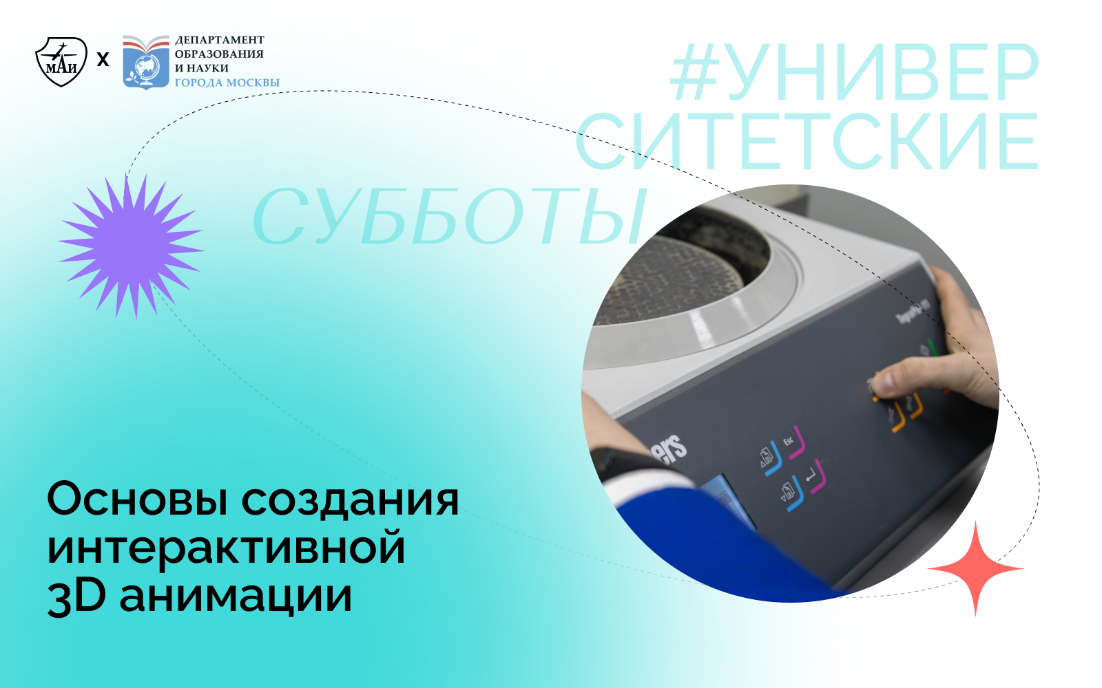 Основы создания интерактивной 3D анимации