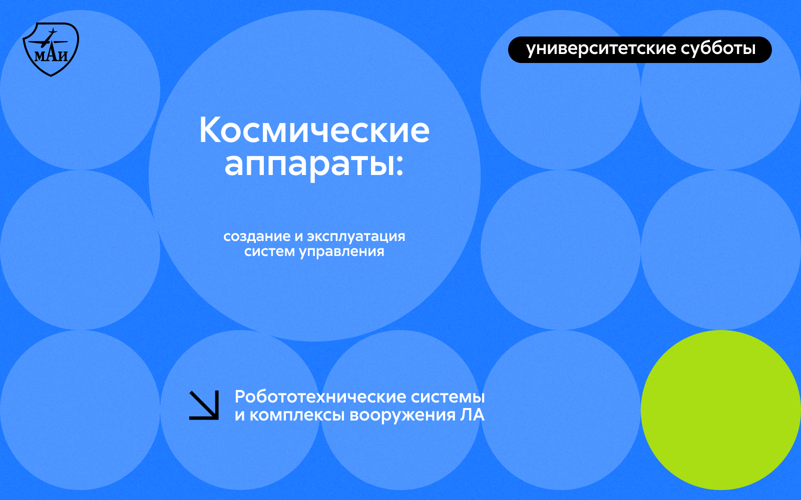 Космические аппараты: создание и эксплуатация систем управления
