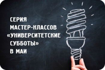 «Университетская суббота»: Мастер-класс «Радиоэлектронные системы различного назначения»