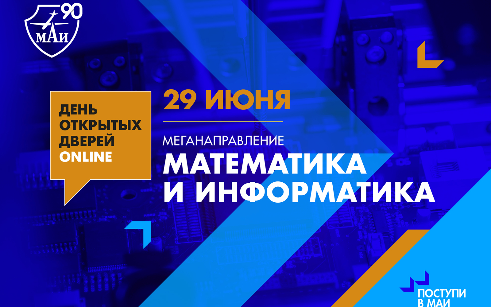 День открытых дверей меганаправления &laquo;Математика и&nbsp;информатика&raquo; ONLINE