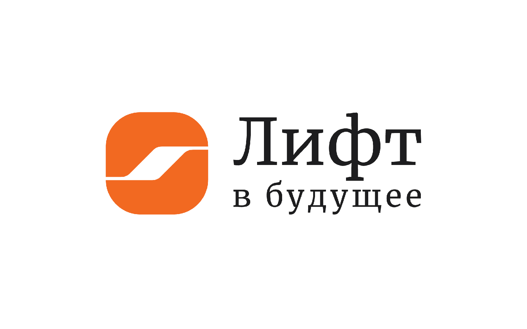 Стипендиальная программа &laquo;Система&raquo; и&nbsp;программа наставничества &laquo;Лифт в&nbsp;будущее&raquo;