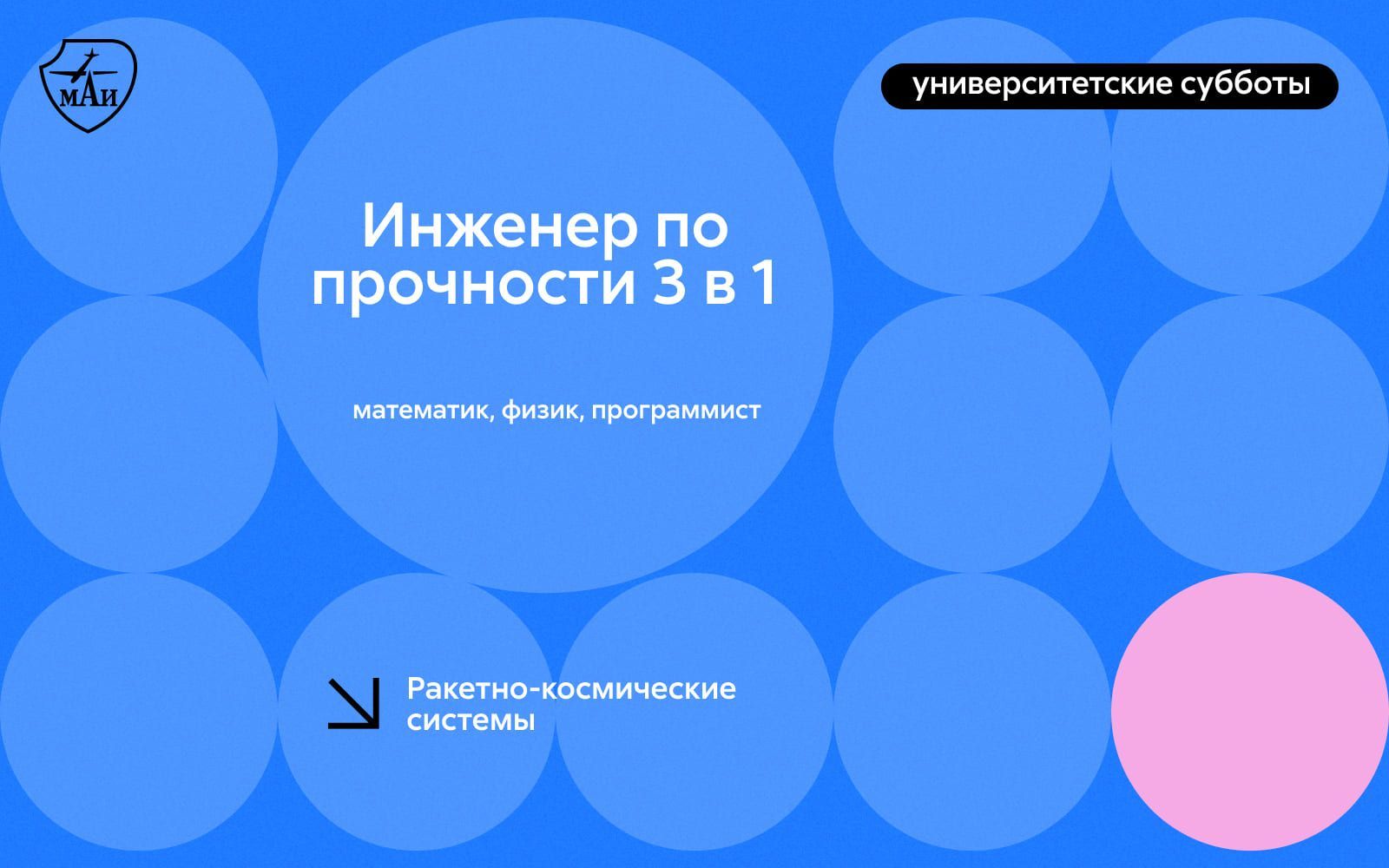 Инженер по прочности 3 в 1: математик, физик, программист
