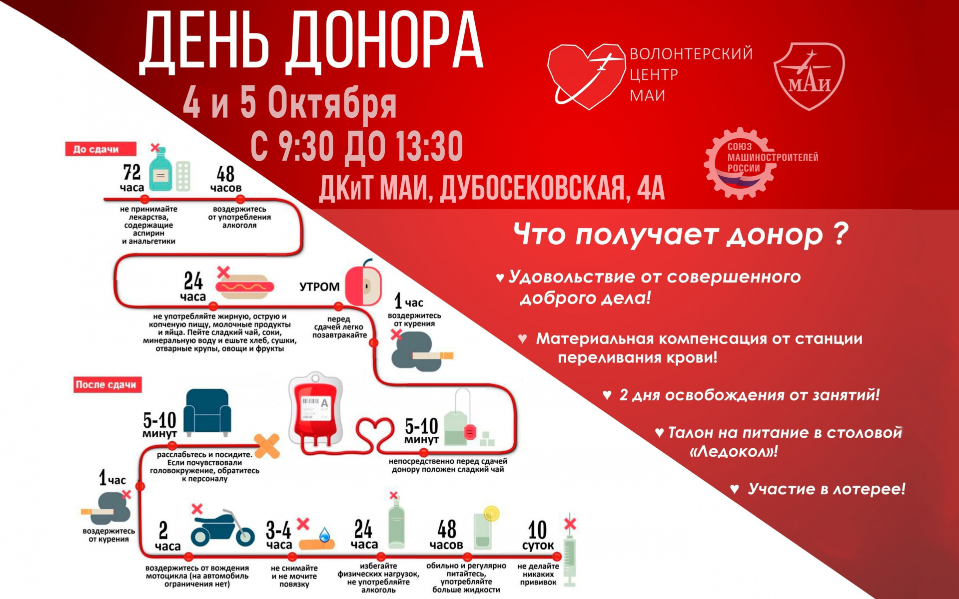 Волонтёрский центр приглашает маёвцев сдать кровь
