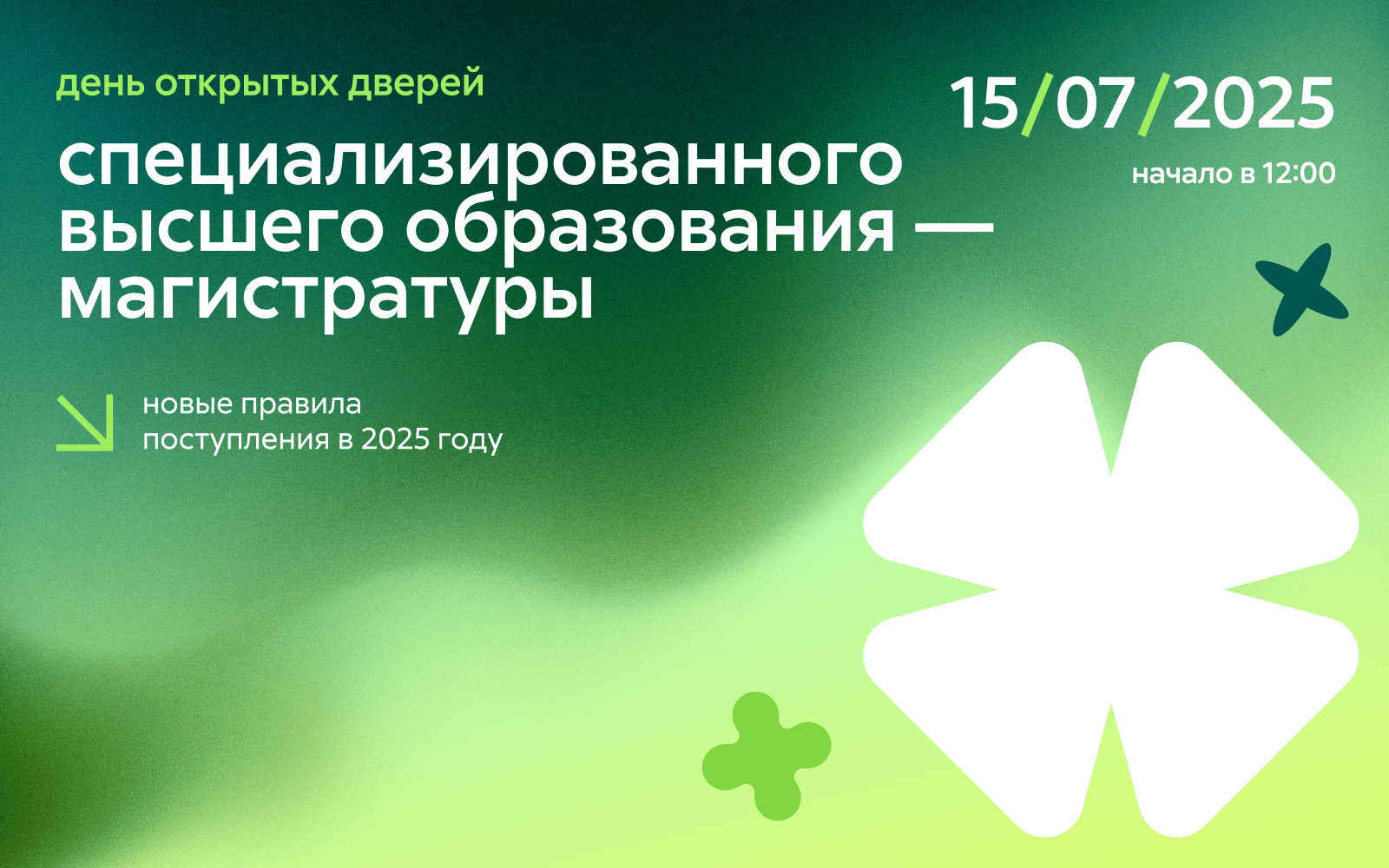 День открытых дверей специализированного высшего образования — магистратуры в МАИ