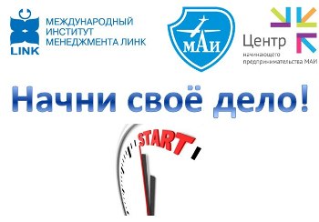 Программа бесплатного обучения "Начни своё дело"