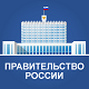 Премии Правительства России в области науки и техники