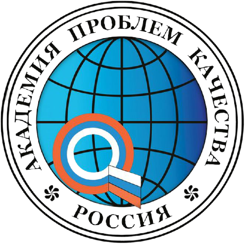 МОО  «Академия проблем качества РФ»