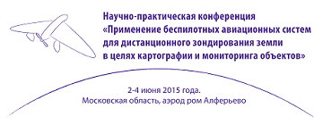 Научно-техническая конференция на аэродроме «Алферьево»
