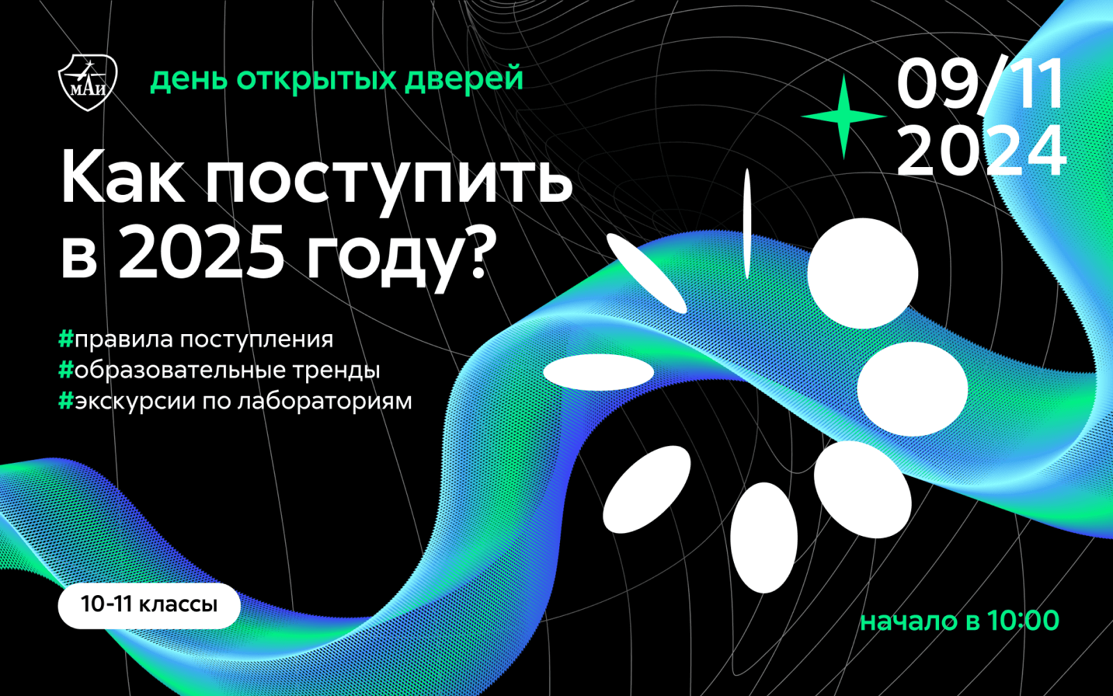 Как поступить в МАИ в 2025 году?