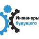 Маёвцы успешно выступили на  форуме «Инженеры будущего — 2014»