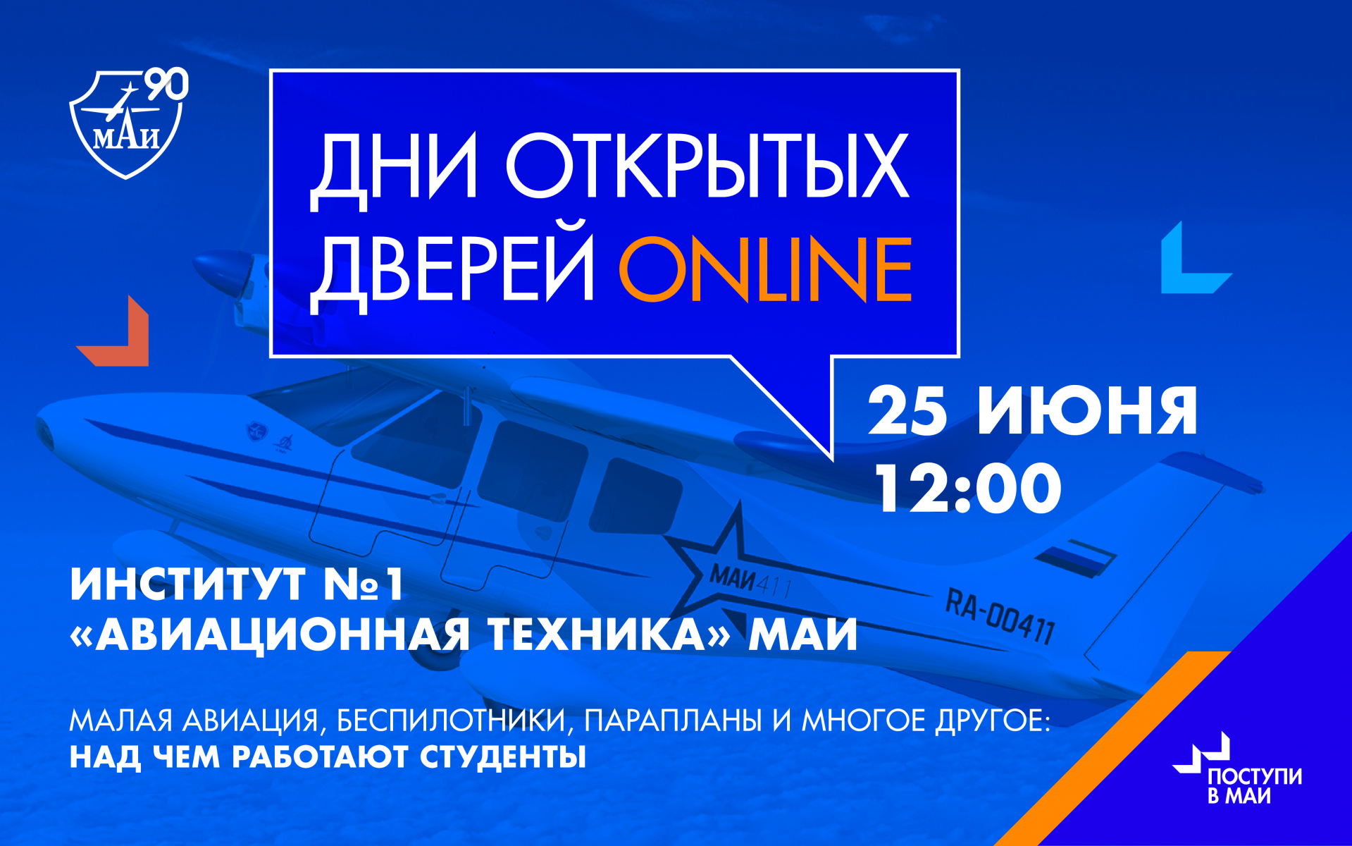 Малая авиация, беспилотники, парапланы и&nbsp;многое другое: над чем работают студенты МАИ 