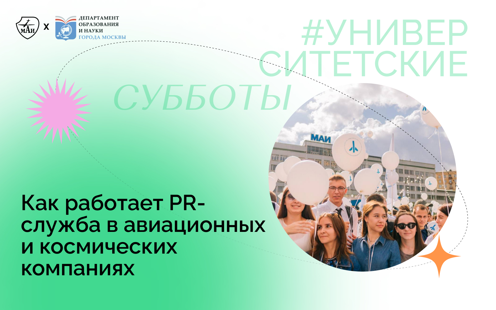 Как работает PR-служба в авиационных и космических компаниях
