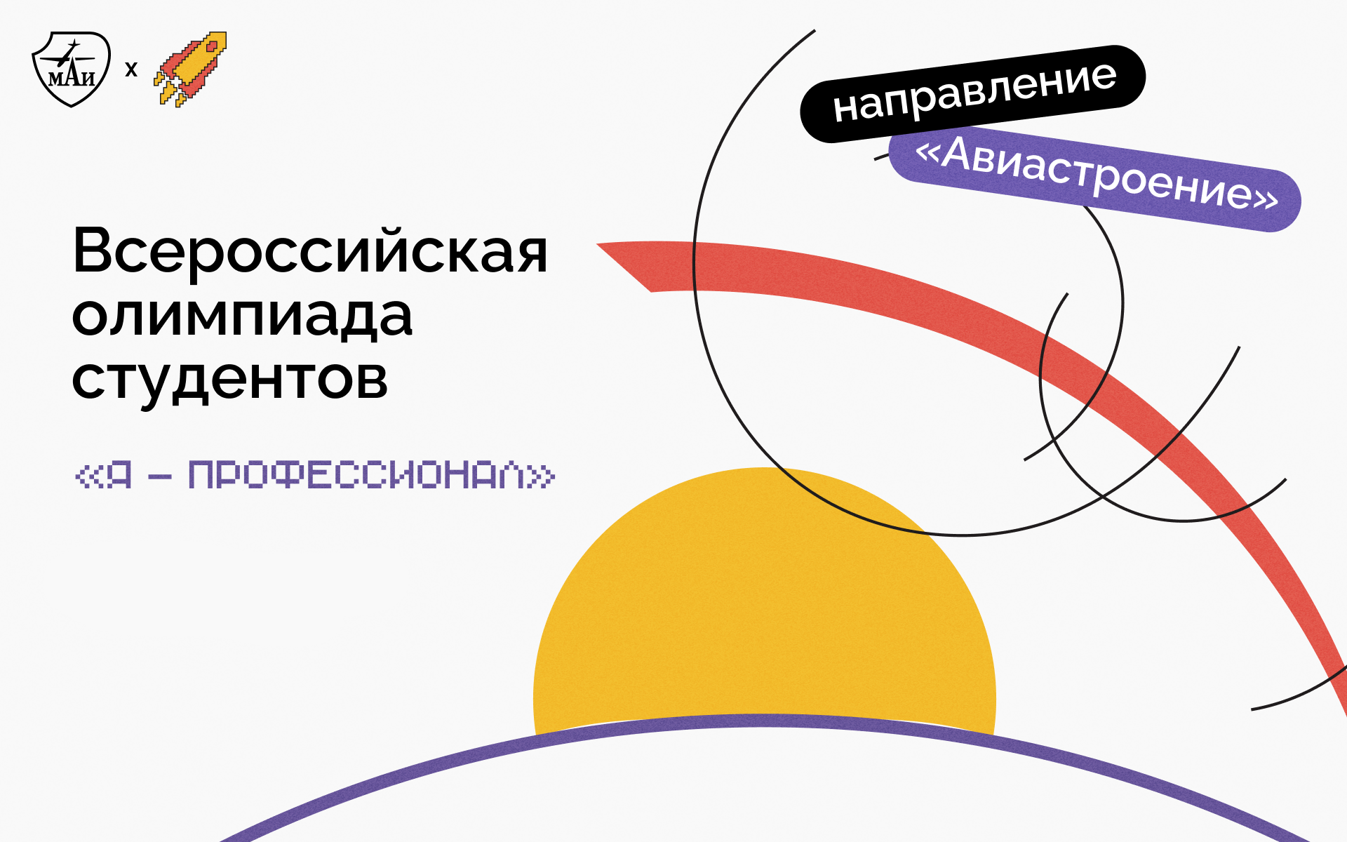 Регистрация на&nbsp;олимпиаду студентов &laquo;Я&nbsp;&mdash; профессионал&raquo;